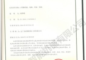C型鋼噴漆、晾曬、碼垛一體機(jī)實(shí)用新型證書(shū)
